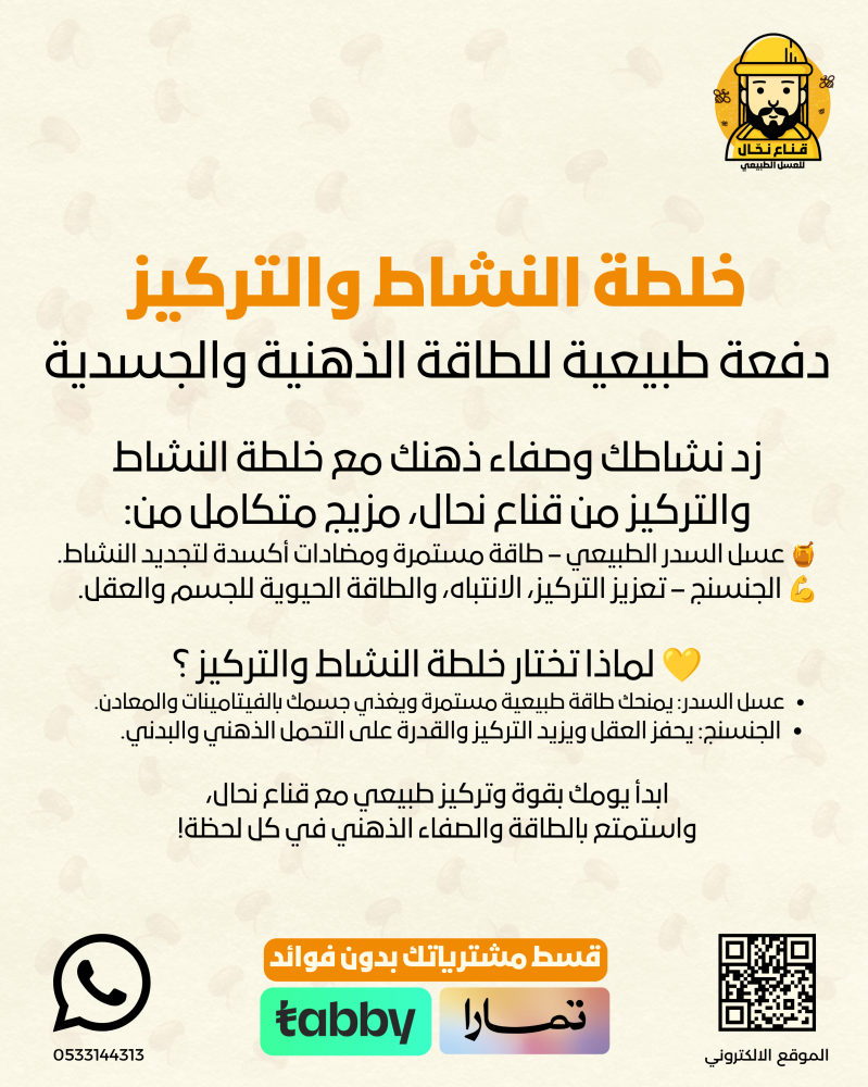 خلطة النشاط والتركيز
