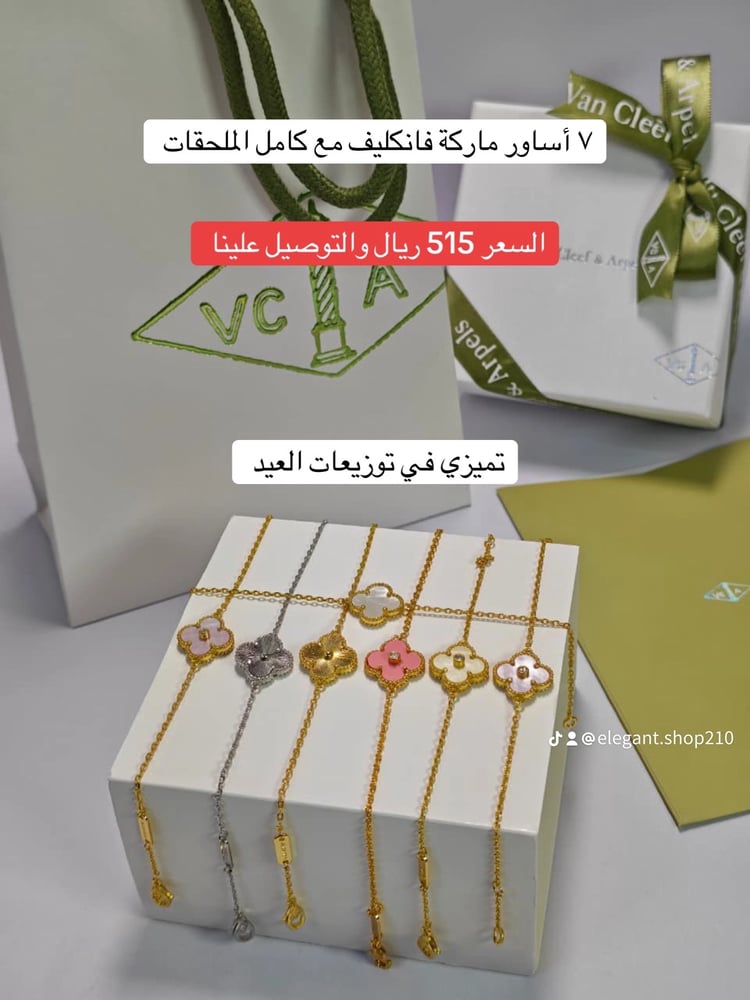 أساور فانكليف