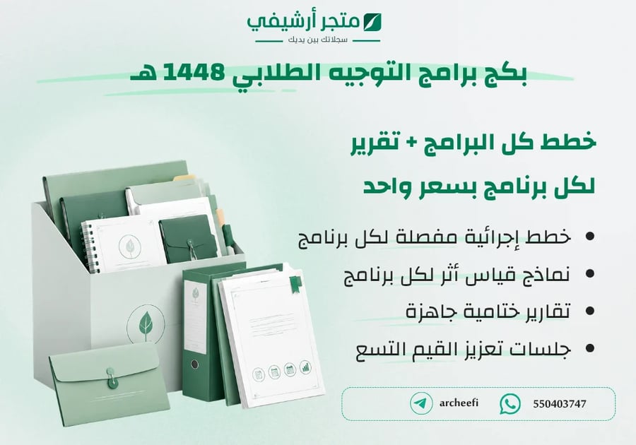 برامج التوجيه الطلابي للعام 1448هــ