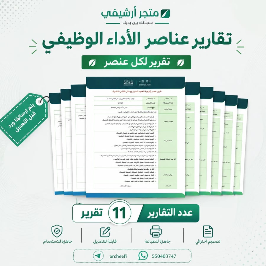 قارير  عناصر توثيق شواهد الاداء الوظيفي للمعلمين