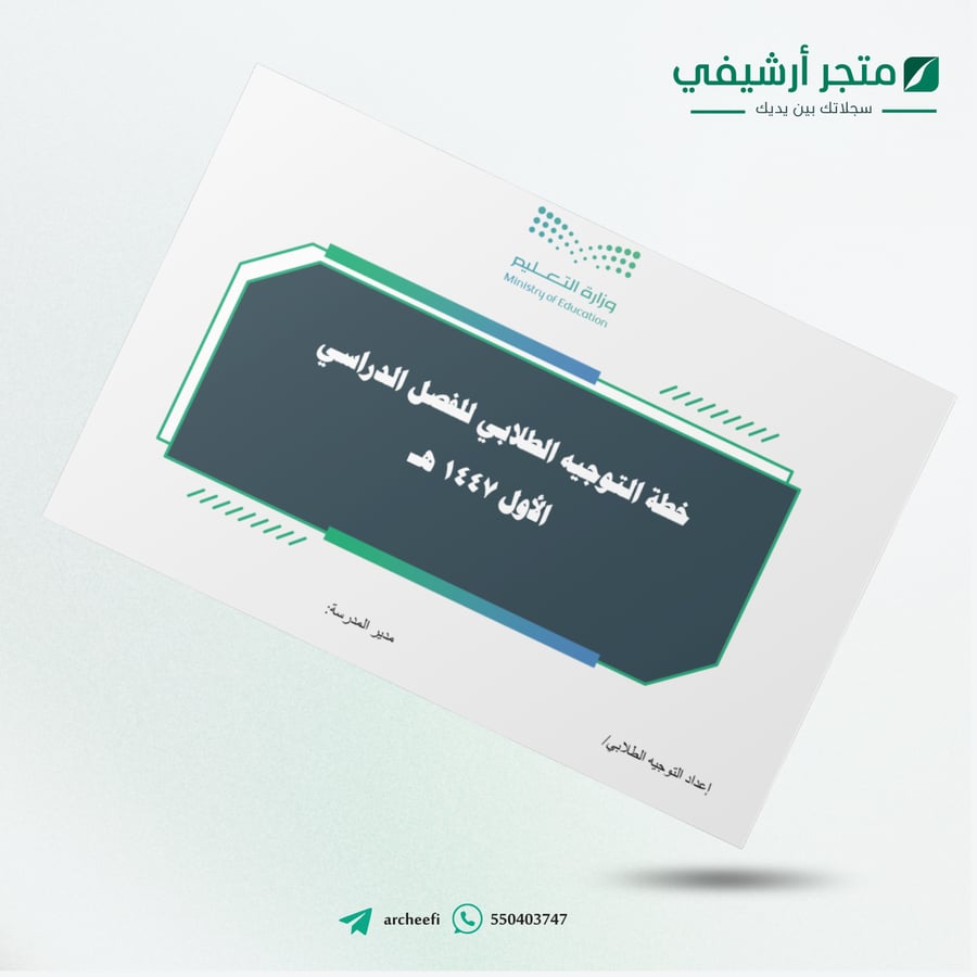 برامج التوجيه الطلابي للفصل الدراسي الأول