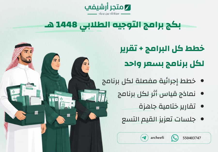 بكج برامج التوجيه الطلابي للعام 1448هــــ