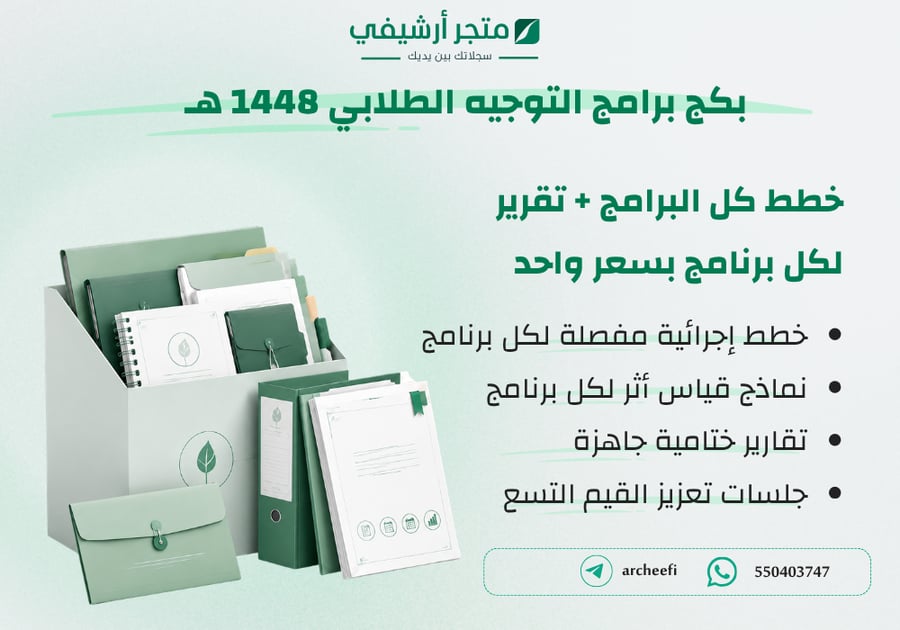 بكج برامج التوجيه الطلابي للعام 1448هــــ