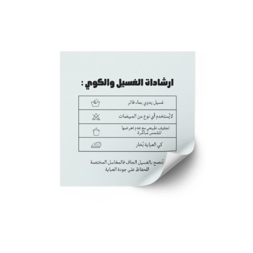 بطاقة الغسيل