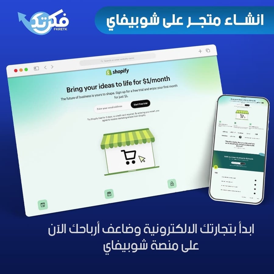 تصميم متجر إلكتروني احترافي على شوبيفاي