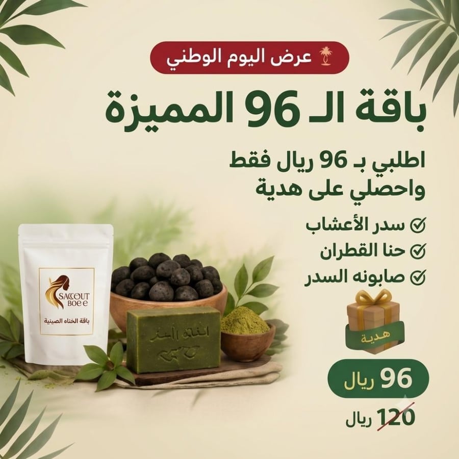 باقه 96 المميزه