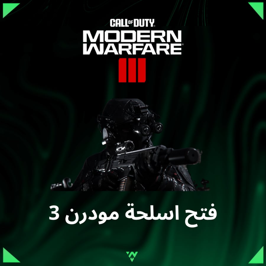 فتح اسلحة مودرن 3