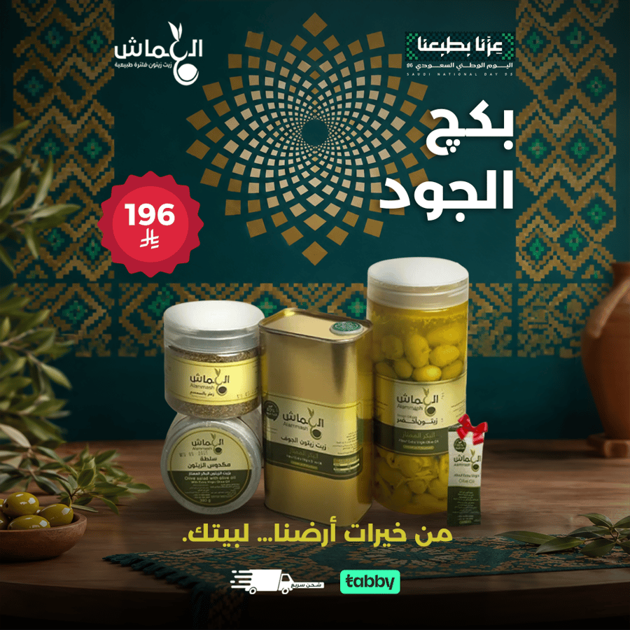 بكج الجود الفاخر