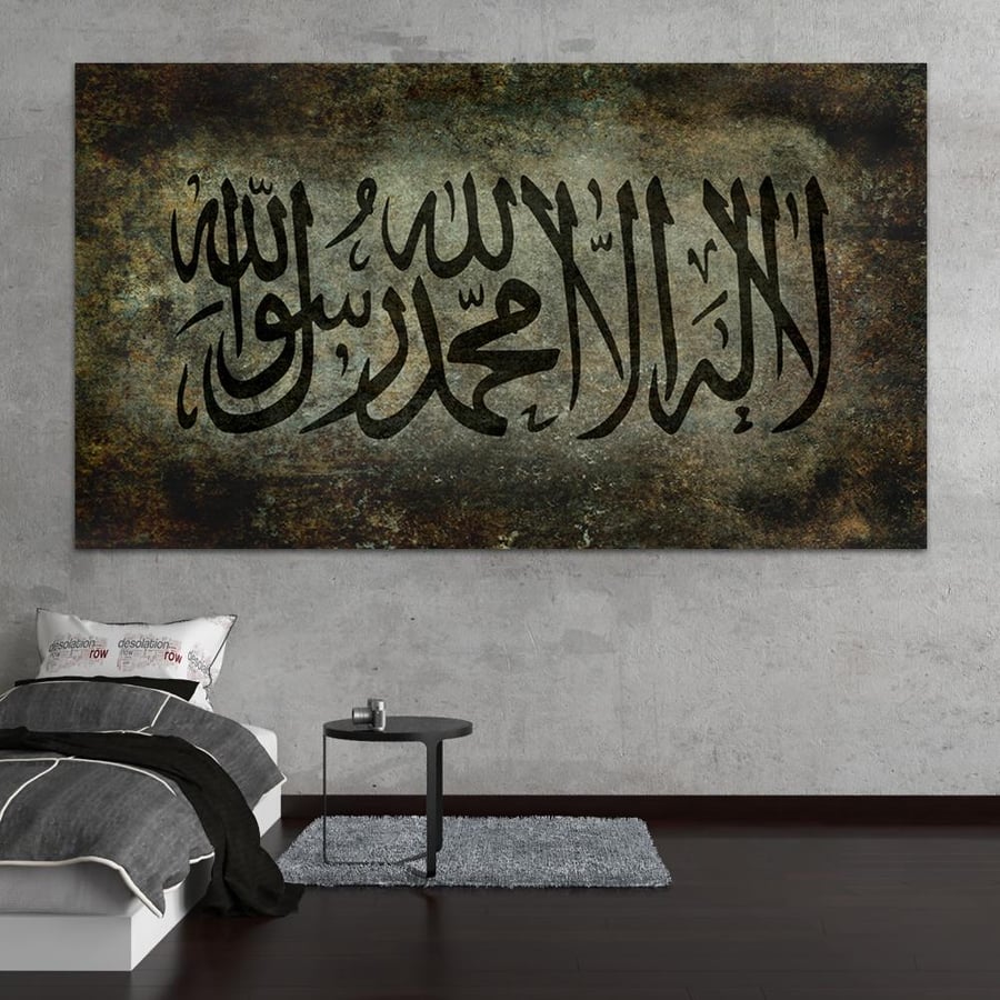 لوحة إسلامية (لا إله إلا الله محمد رسول الله)
