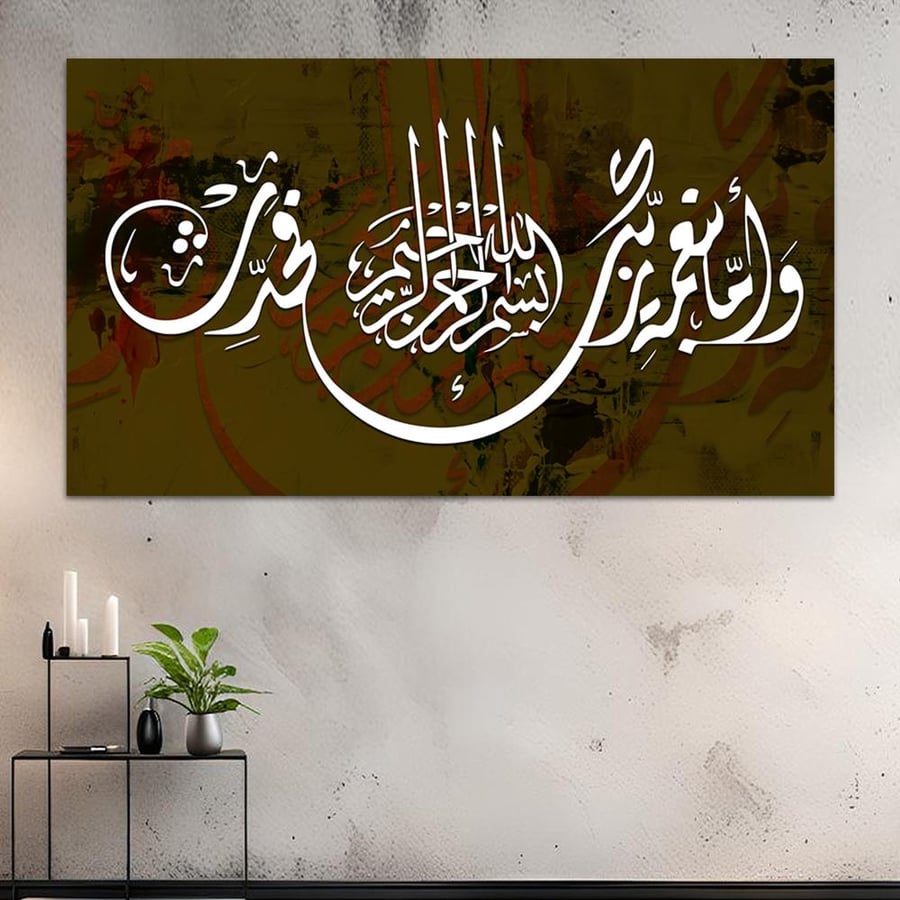 لوحة إسلامية بتصميم مودرن