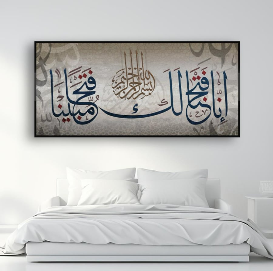 Islamic plaque "Indeed, We have given you a clear victory"