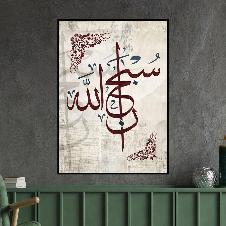 لوحة إسلامية بتصميم مودرن