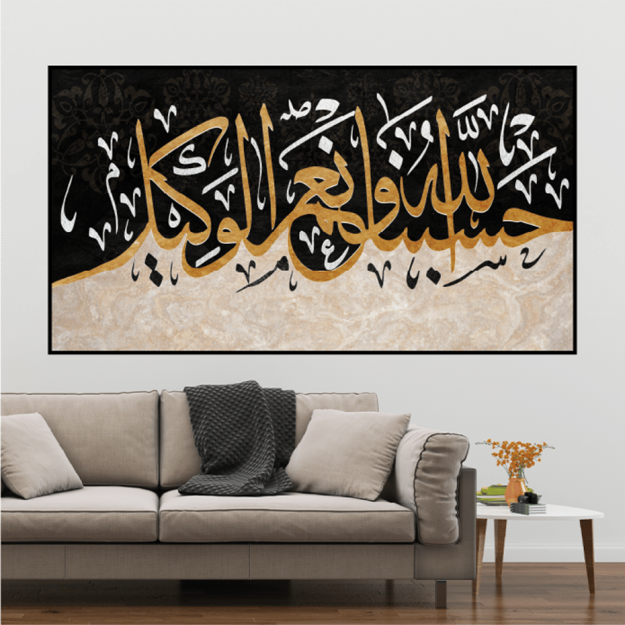 لوحة اسلامية  (حسبي الله ونعم الوكيل)