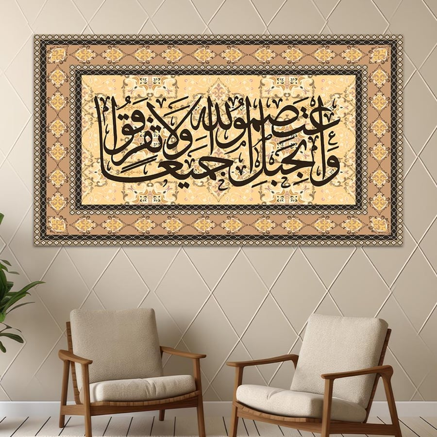 Islamic plaque (And indeed, you are of a great character)