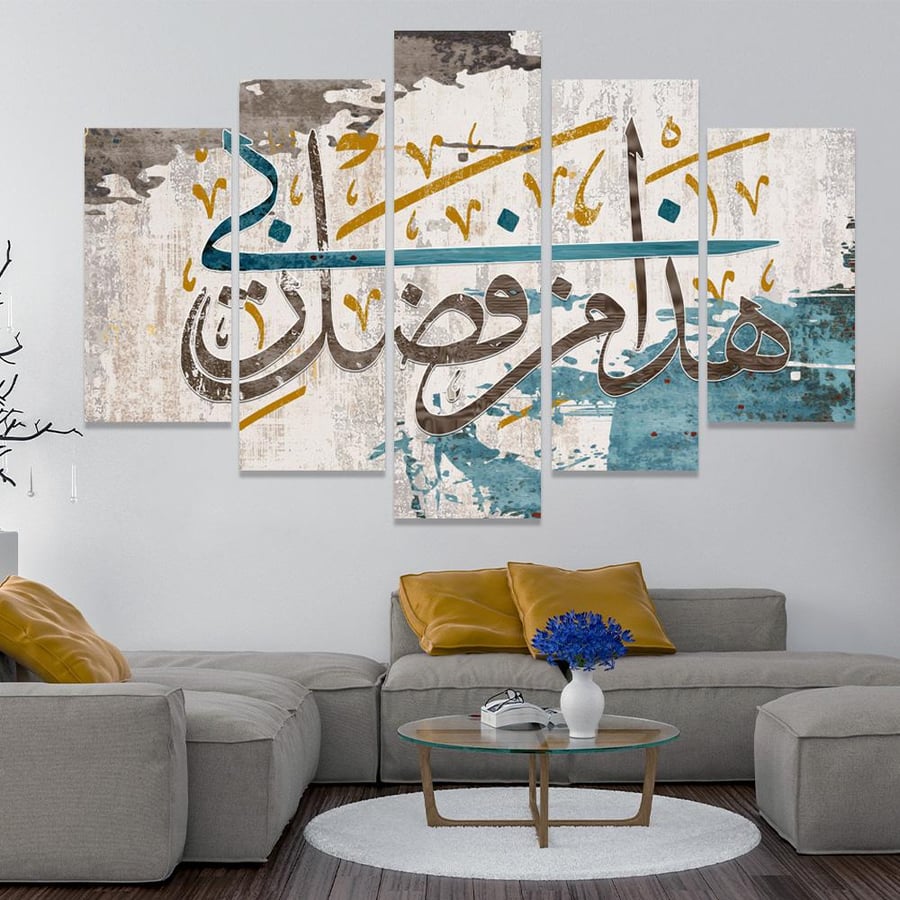 لوحة اسلامية مقسمة  (هذا من فضل ربي )