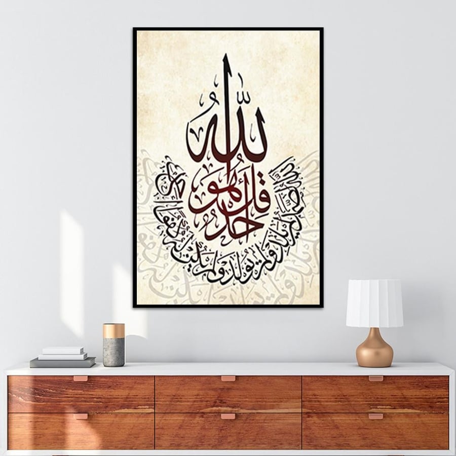 لوحة إسلامية (سورة الإخلاص)