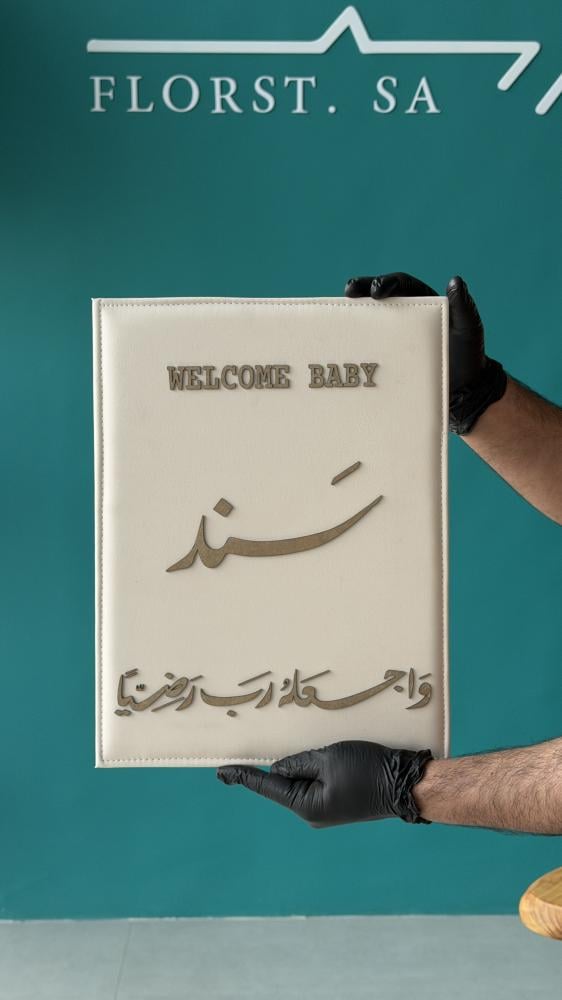 استاند مولود بالاسم