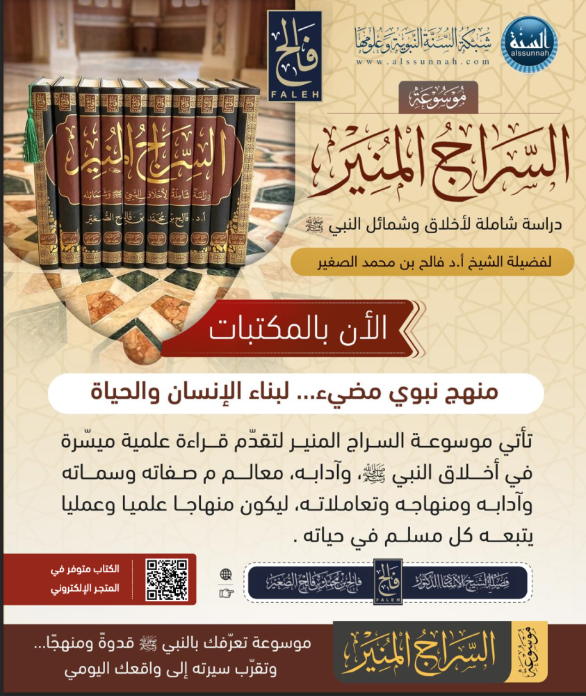 السراج المنير