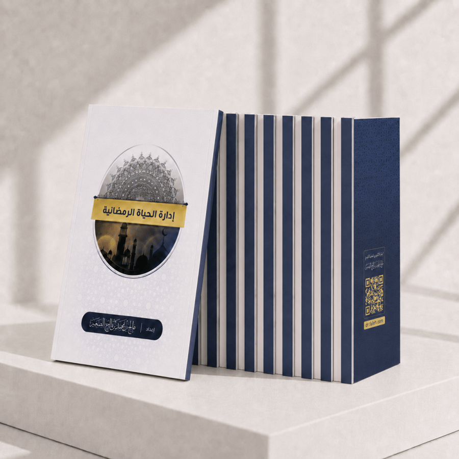 إدارة الحياة الرمضانية