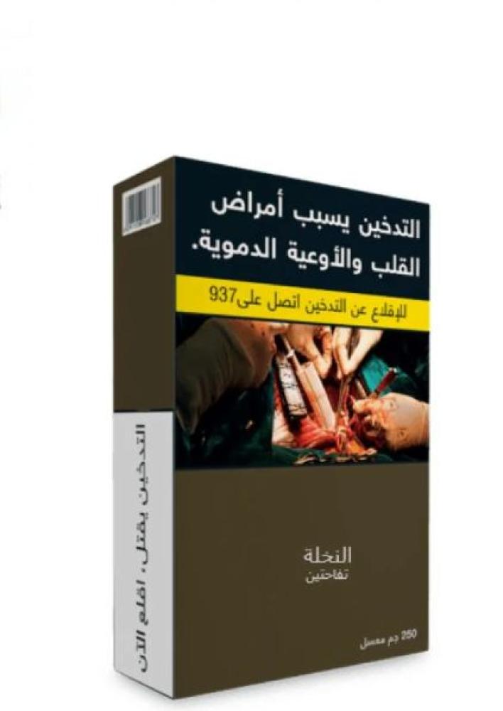 معسل النخلة نص