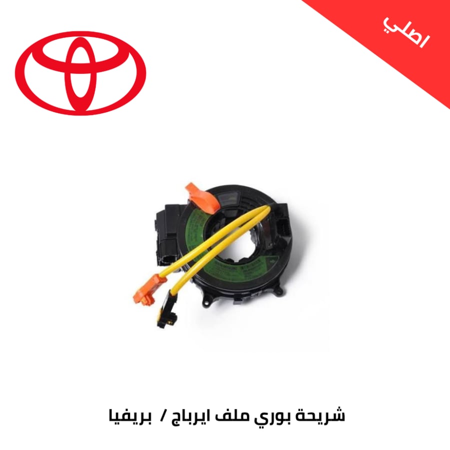 شريحة بوري ملف ايرباج بريفيا 2003-2005 اصلي
