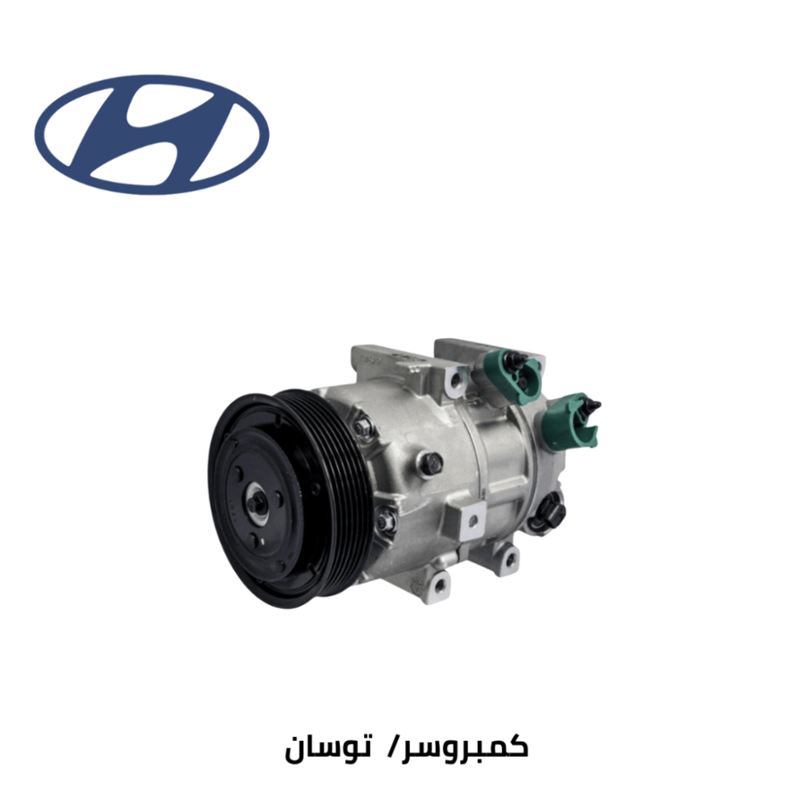 كمبروسر  هونداي توسان كوري