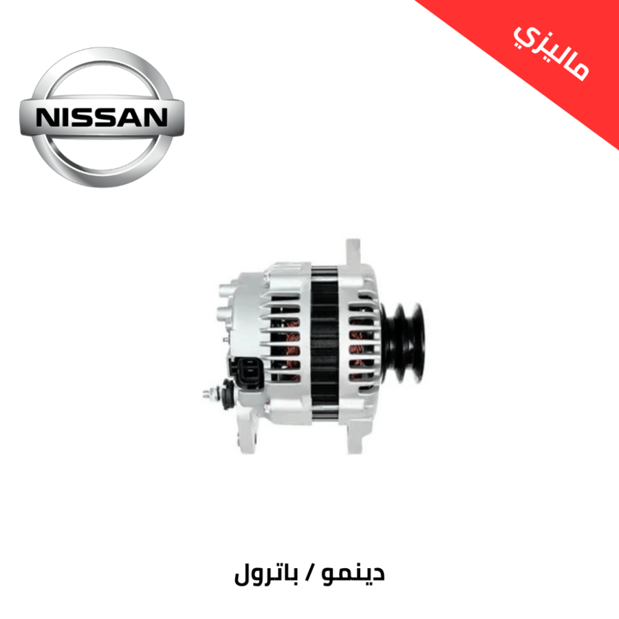 دينمو باترول 4500 1998-2001 ماليزي