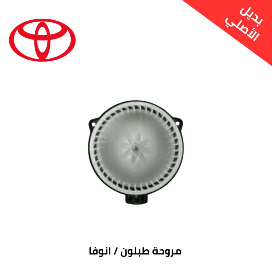 مروحة طبلون انوفا صيني