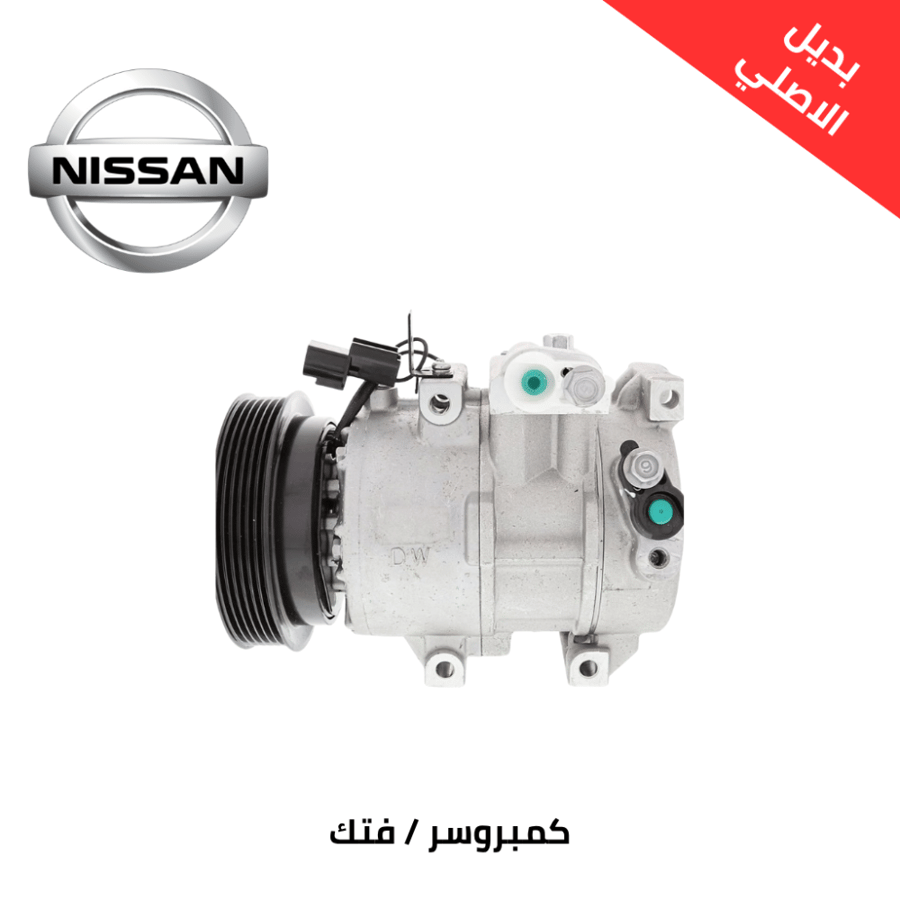 كمبروسر نيسان فتك باترول 2007 تجاري