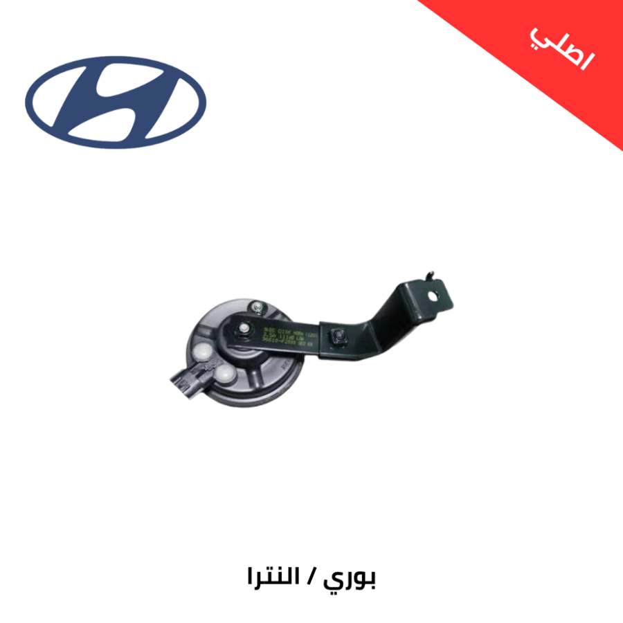 بوري هونداي النترا 2017-2019 اصلي 96610F2000