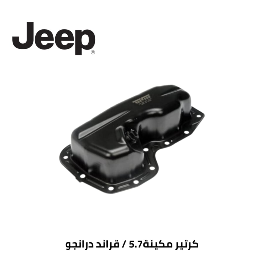 كرتير مكينة5.7 قراند درانجو 2011/2018