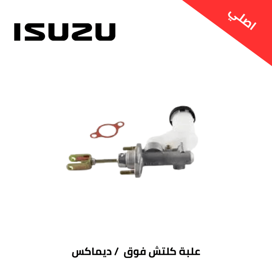 علبة كلتش فوق ديماكس 2004-2020 أصلي
