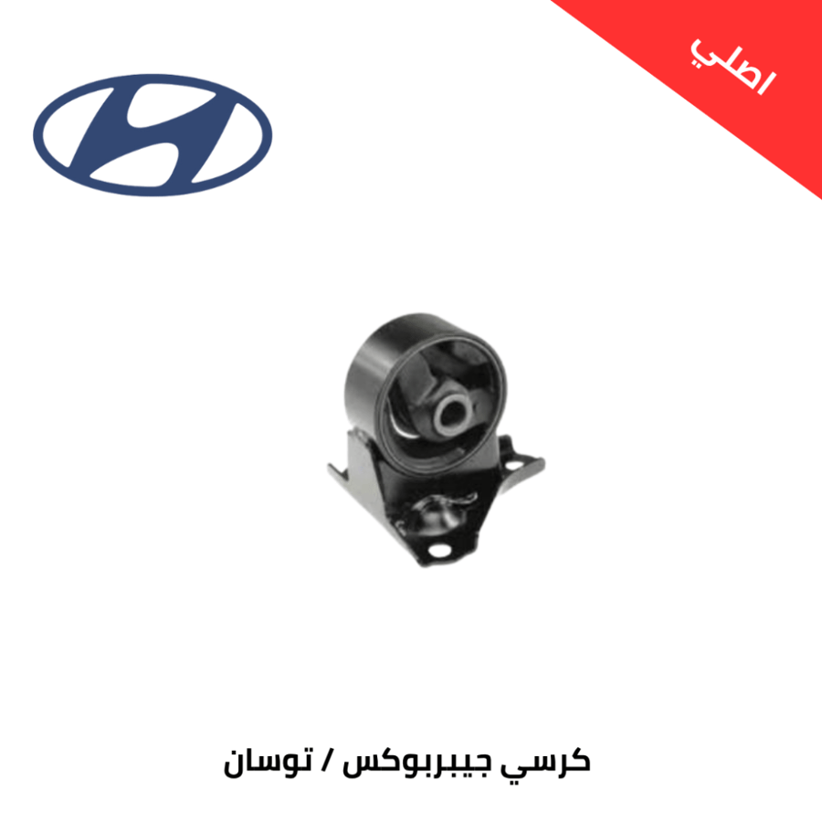 كرسي جيبربوكس توسان 2014/2015 اصلي