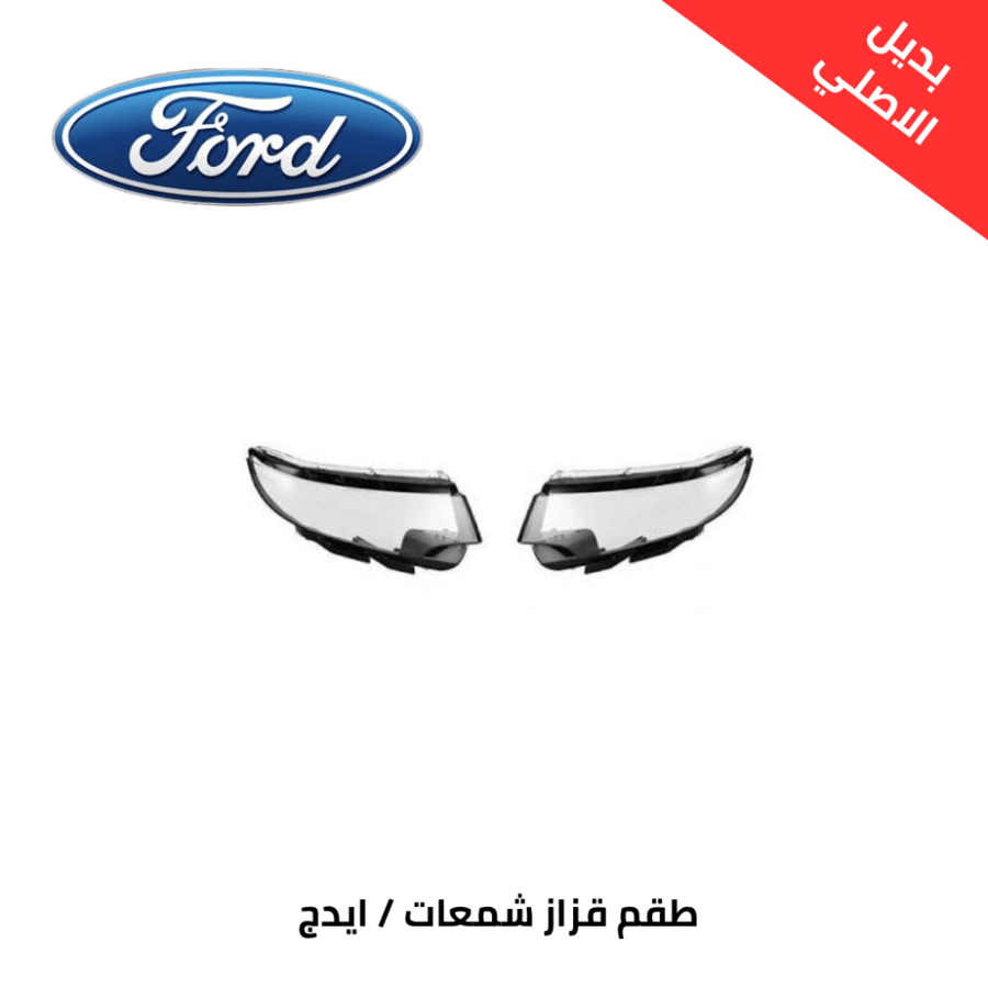 طقم قزاز شمعات فورد ايدج 2013-2011 صيني AM001135