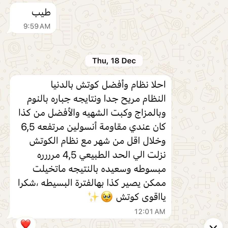 نظام مقاومة الانسولين المنكامل