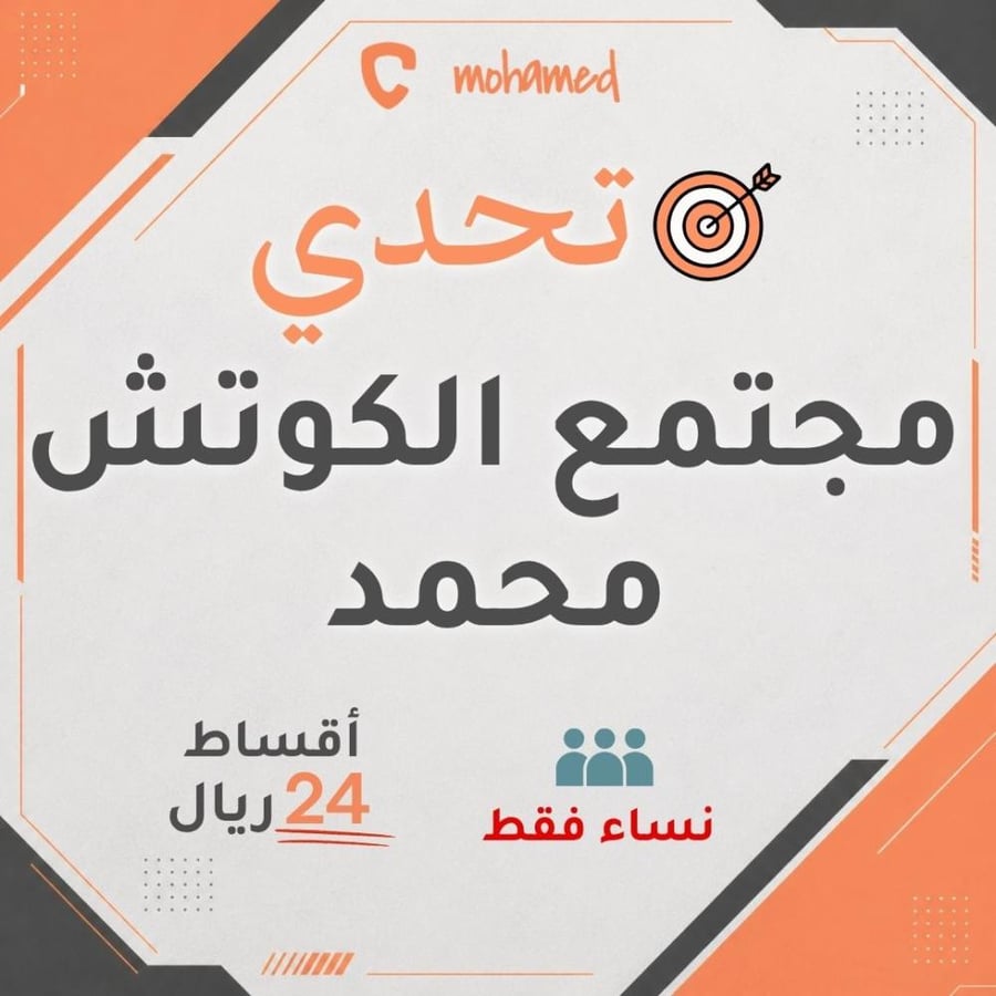 تحدي قروب الكوتش لمدة 30 يوم