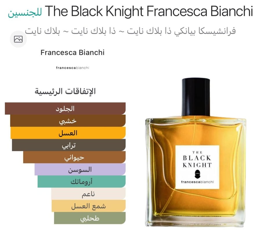 ذا بلاك نايت فرانشيسكا بيانكي The Black Knight Francesca Bianchi