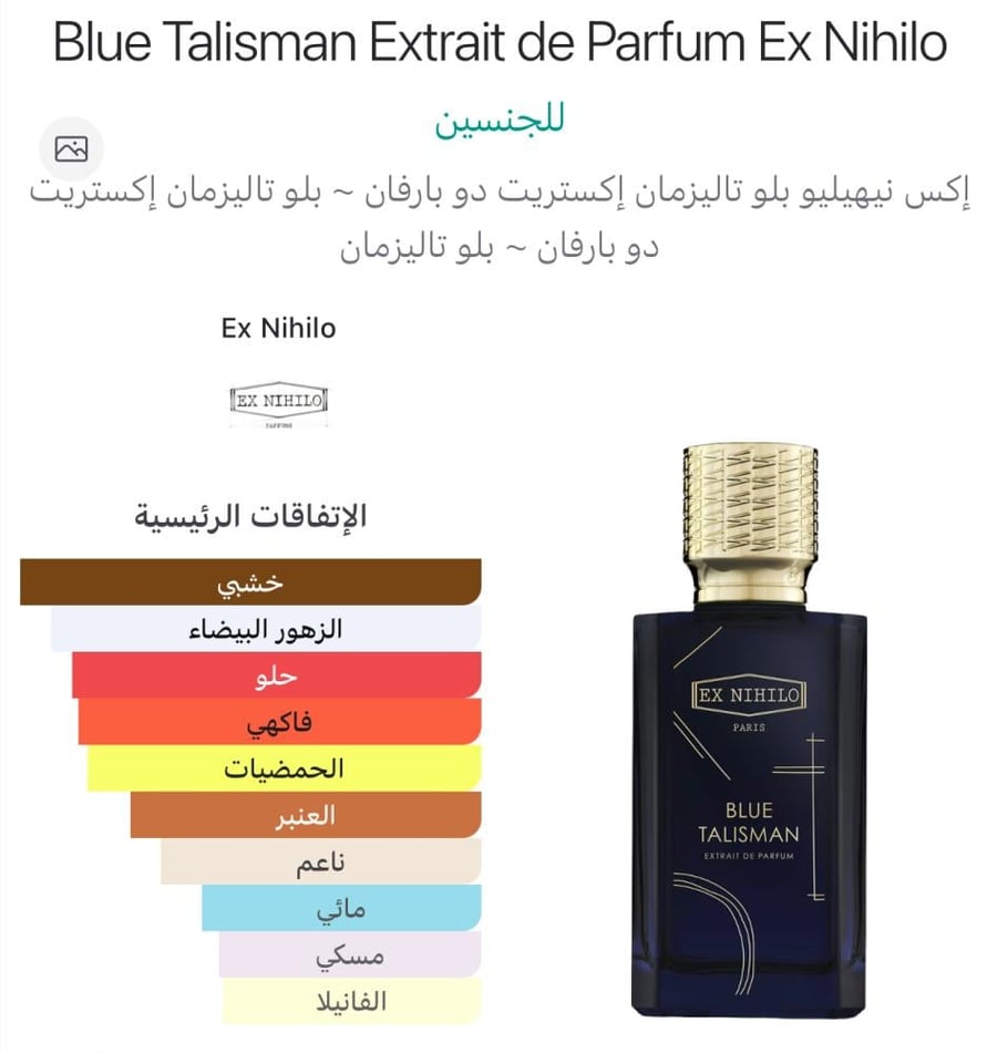 بلو تاليسمان اكستريت دو بارفان اكس نهيلو Blue Talisman Extrait de Parfum Ex Nihilo