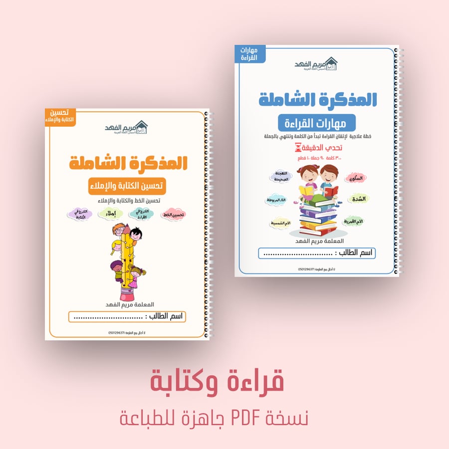 باقة التأسيس التوفيرية