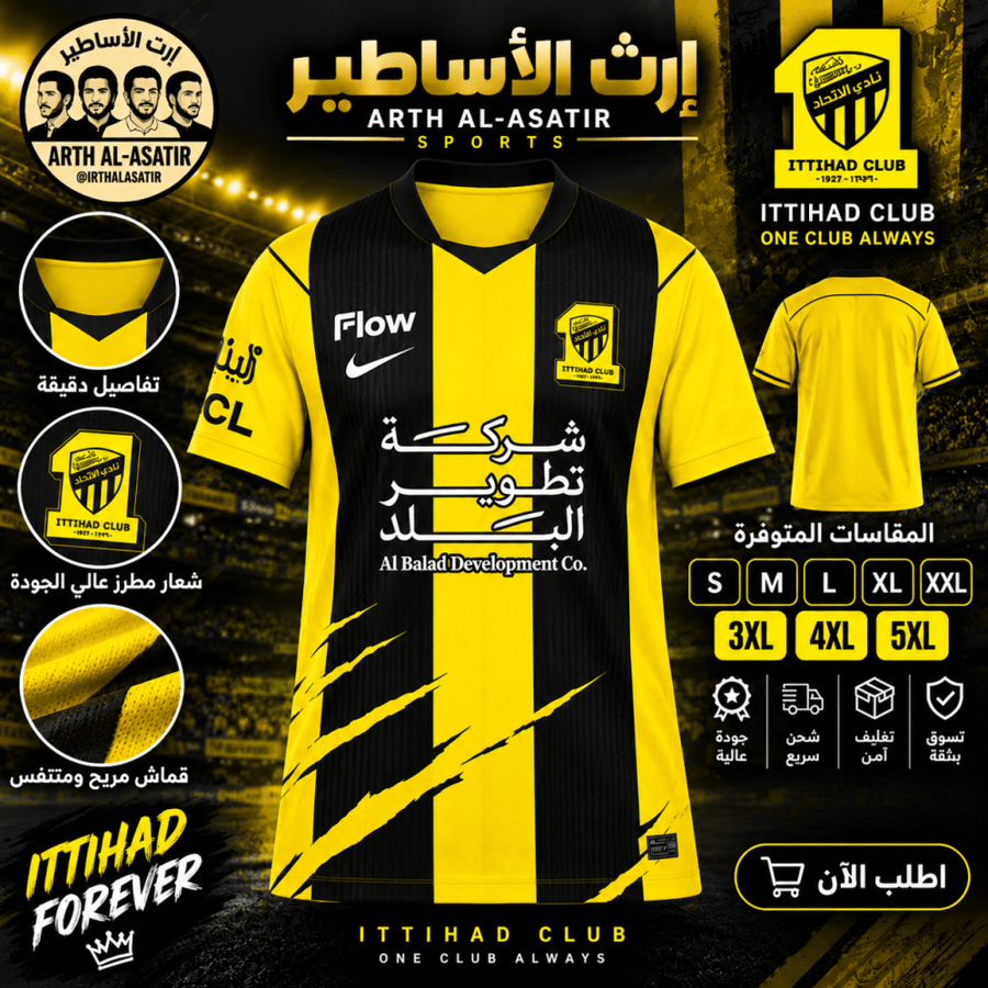 تيشيرت الاتحاد الاساسي جامبو