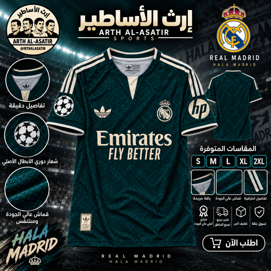 تيشيرت مدريد الاخضر