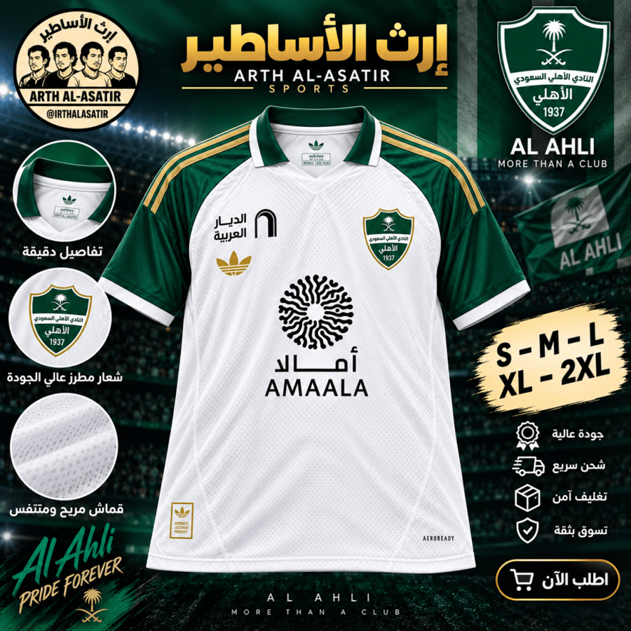تيشيرت الاهلي الابيض