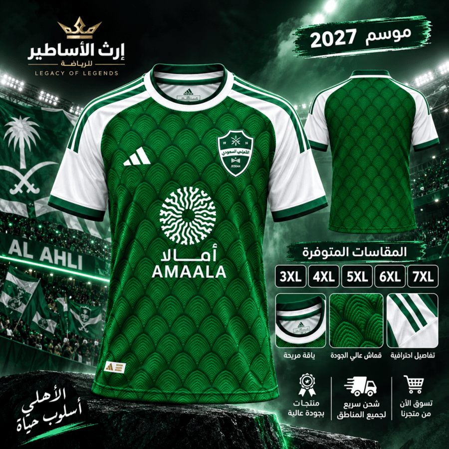 تيشيرت الاهلي الاخضر
