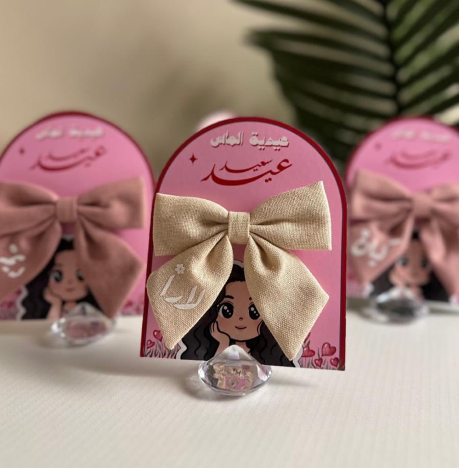 فيونكة بأسم