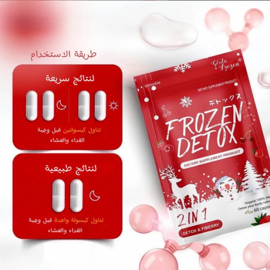 كبسولات فروزن ديتوكس 2 في 1 بالألياف – 60 كبسولة