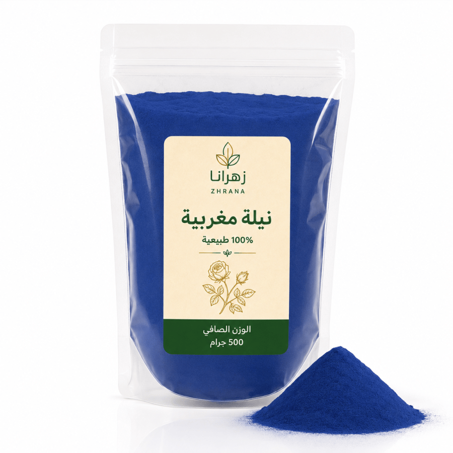 نيلة مغربية طبيعية 500 جرام