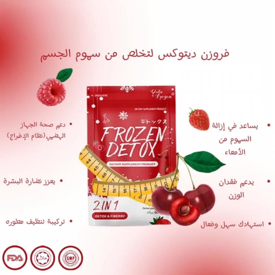 كبسولات فروزن ديتوكس 2 في 1 بالألياف – 60 كبسولة