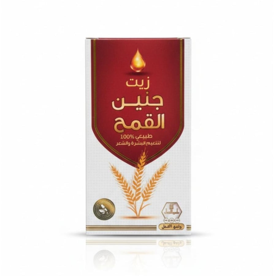 زيت جنين القمح الطبيعي 100% (وادي النحل)