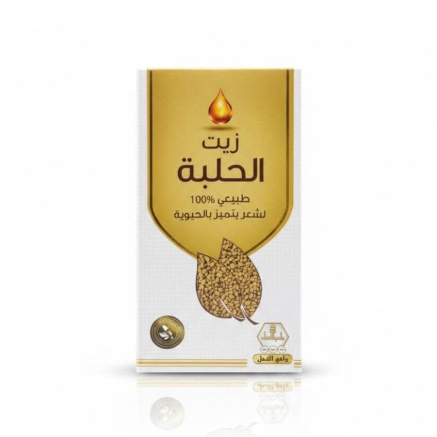 زيت الحلبة الطبيعي 100% (وادي النحل)