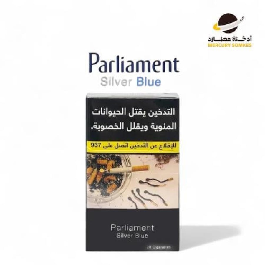 دخان بارلمنت سلفر بلو